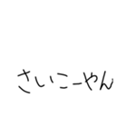 汚い字 日常で使いやすい 関西弁（個別スタンプ：16）
