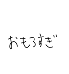 汚い字 日常で使いやすい 関西弁（個別スタンプ：17）