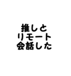 コロナに負けないヲタク（個別スタンプ：1）