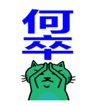 変テコ猫ちゃんズ BIG（敬語）（個別スタンプ：16）