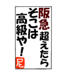 尼崎を愛するスタンプ（個別スタンプ：11）