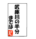 尼崎を愛するスタンプ（個別スタンプ：20）