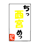 尼崎を愛するスタンプ（個別スタンプ：21）