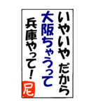 尼崎を愛するスタンプ（個別スタンプ：22）