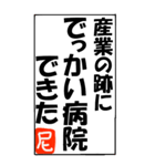 尼崎を愛するスタンプ（個別スタンプ：24）