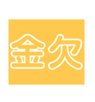 有能な言葉たち（個別スタンプ：20）