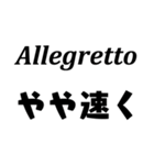 よく使われる音楽記号と意味（個別スタンプ：33）