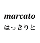 よく使われる音楽記号と意味（個別スタンプ：38）