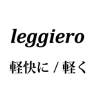 よく使われる音楽記号と意味（個別スタンプ：40）