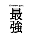 漢字「最」（個別スタンプ：3）