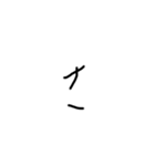 5歳児の字Japaneseピース（個別スタンプ：11）