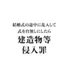 法律違反（個別スタンプ：20）