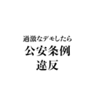 法律違反（個別スタンプ：29）