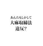 法律違反（個別スタンプ：37）