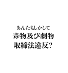 法律違反（個別スタンプ：38）