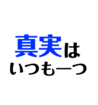 意外と使える名言スタンプ10（個別スタンプ：5）