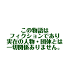 意外と使える名言スタンプ10（個別スタンプ：12）