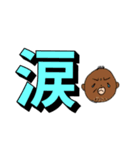 たぁじぃでか文字（個別スタンプ：2）