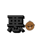 たぁじぃでか文字（個別スタンプ：6）