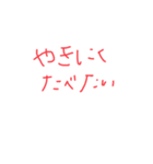 日常すたんぷ〜やきにくがたべたい〜（個別スタンプ：5）
