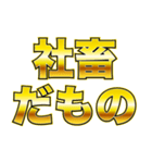 社畜だもの（個別スタンプ：1）