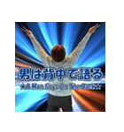 男は背中で語るシリーズ②（個別スタンプ：1）