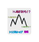トレーダー用スタンプ！LINEのkeepメモ用（個別スタンプ：2）