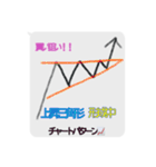 トレーダー用スタンプ！LINEのkeepメモ用（個別スタンプ：8）