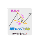 トレーダー用スタンプ！LINEのkeepメモ用（個別スタンプ：14）