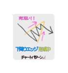 トレーダー用スタンプ！LINEのkeepメモ用（個別スタンプ：15）