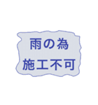 工事現場あるある（個別スタンプ：26）