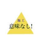 工事現場あるある（個別スタンプ：29）