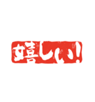 篆刻印で伝えるスタンプ（個別スタンプ：19）