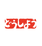 篆刻印で伝えるスタンプ（個別スタンプ：34）