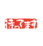 篆刻印で伝えるスタンプ（個別スタンプ：40）