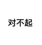 文字だけ中国語（個別スタンプ：9）