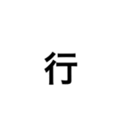 文字だけ中国語（個別スタンプ：11）