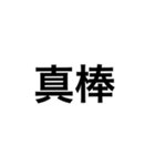 文字だけ中国語（個別スタンプ：22）