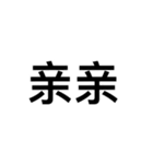 文字だけ中国語（個別スタンプ：32）