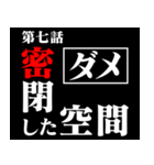 コロナに負けるなアニメタイトル風 修正版（個別スタンプ：7）