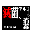 コロナに負けるなアニメタイトル風 修正版（個別スタンプ：11）