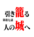 コロナに負けるなアニメタイトル風 修正版（個別スタンプ：17）