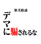 コロナに負けるなアニメタイトル風 修正版（個別スタンプ：20）