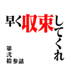 コロナに負けるなアニメタイトル風 修正版（個別スタンプ：23）