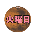 太陽系で一週間（個別スタンプ：3）