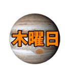 太陽系で一週間（個別スタンプ：5）