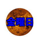 太陽系で一週間（個別スタンプ：6）
