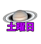 太陽系で一週間（個別スタンプ：7）