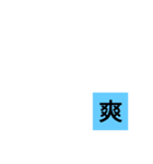 40枚るど青看板、夏仕様08a 1（個別スタンプ：19）