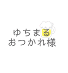 ゆちまるスタンプ2（個別スタンプ：2）